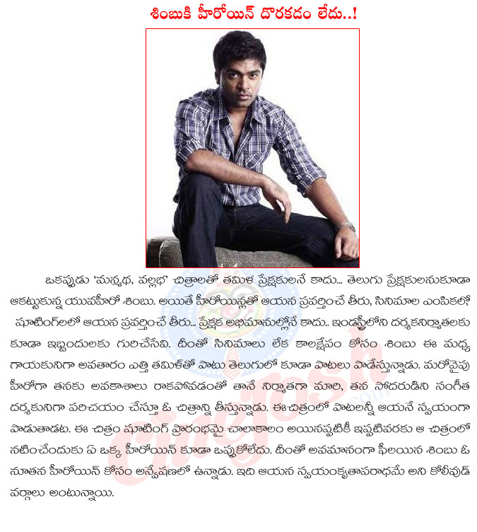 simbu,no heroines to simbu,heroine not interested act with simbhu,tamil actor simbhu,simbhu movies,singer,simbhu brother,simbu own movies  simbu, no heroines to simbu, heroine not interested act with simbhu, tamil actor simbhu, simbhu movies, singer, simbhu brother, simbu own movies